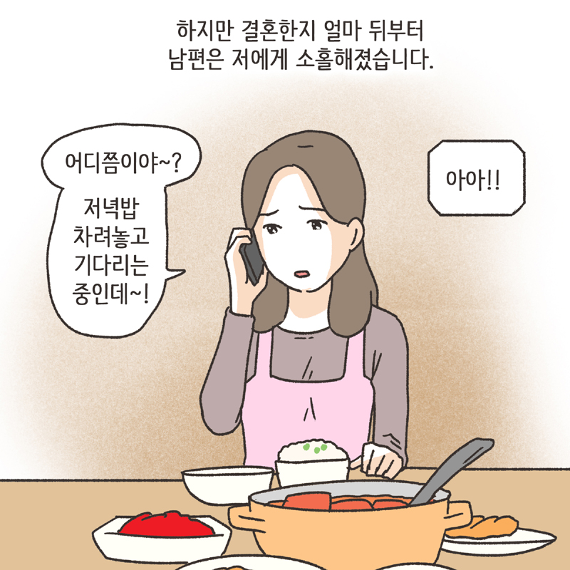 남편의 폭언 (2) — 웹툰 장면 10