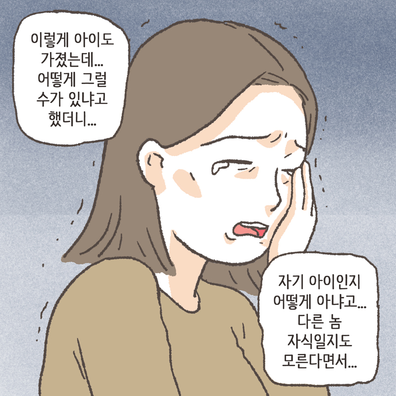 109-06.jpg 유독 마음이 아픈 이야기들이 있다 — 웹툰 장면 10