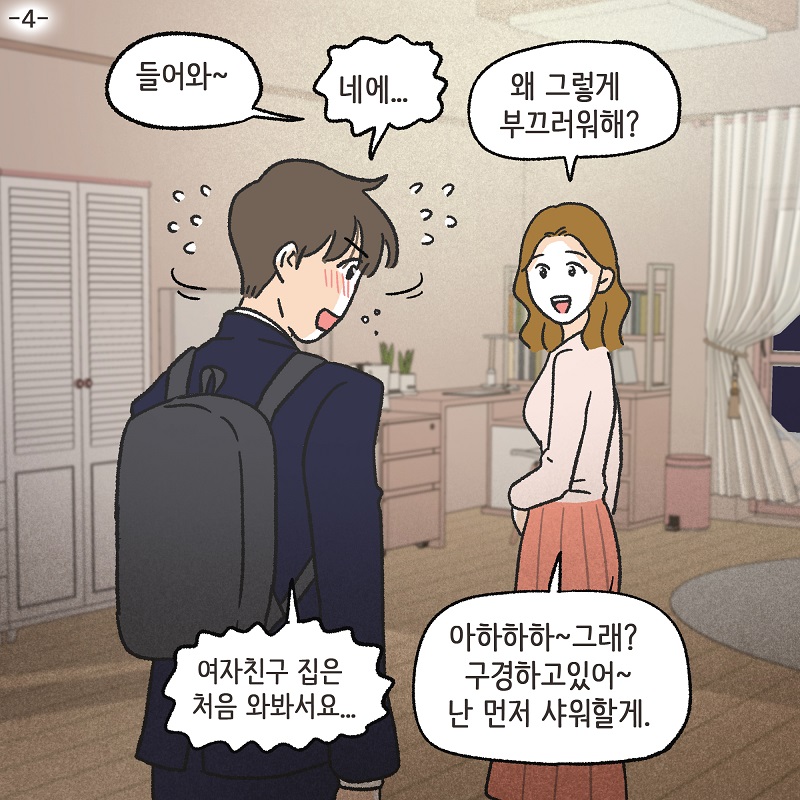 파리에서 만난 여인 (4) — 웹툰 장면 5