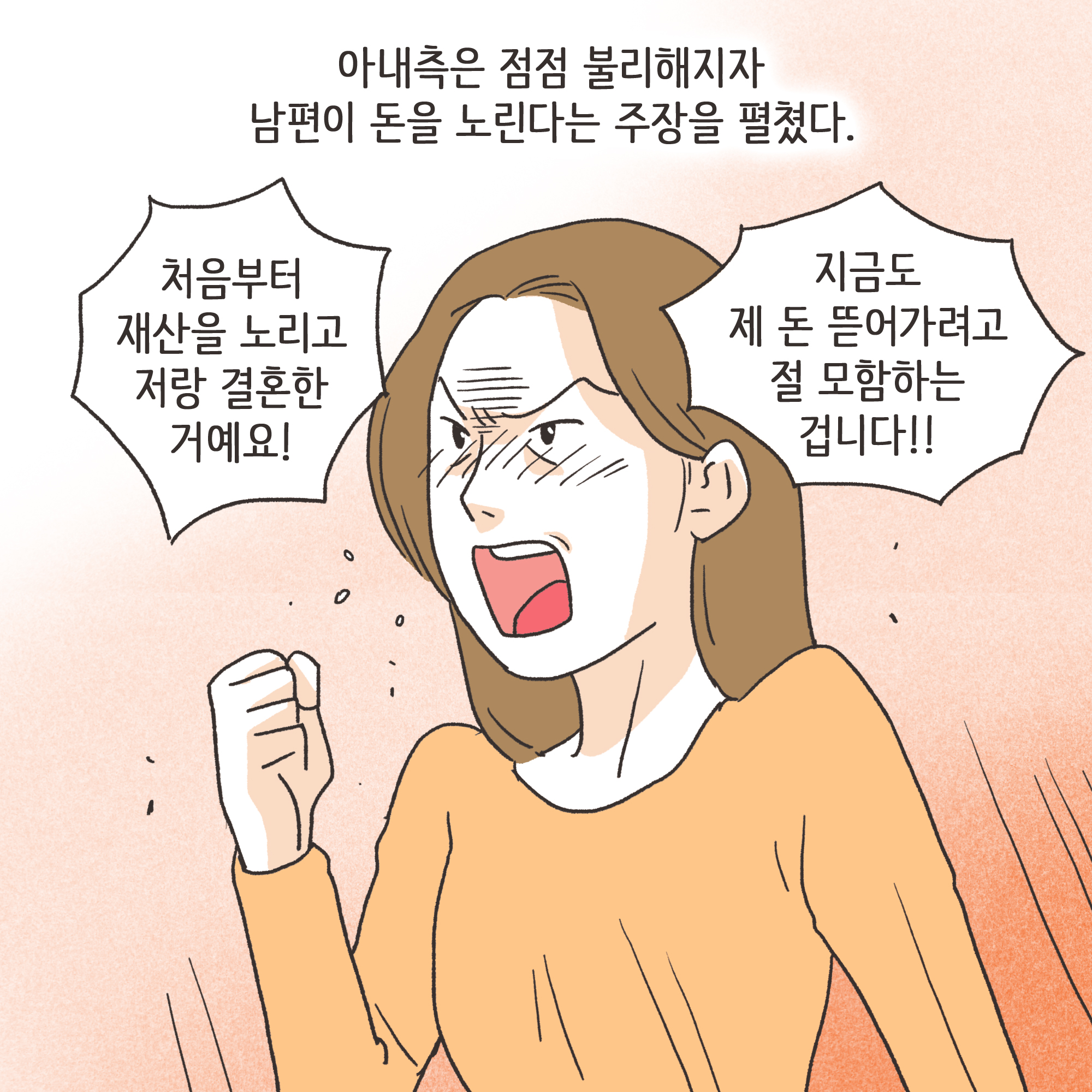 어쩔 수 없는 이혼(3) — 웹툰 장면 10