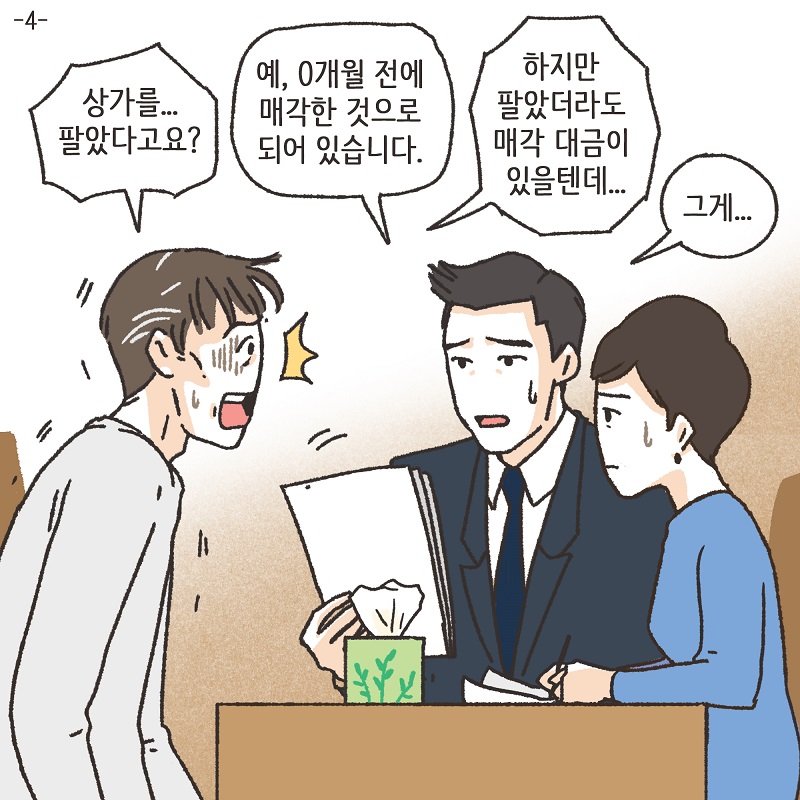 자신이 잃은 것의 가치 (2) — 웹툰 장면 21