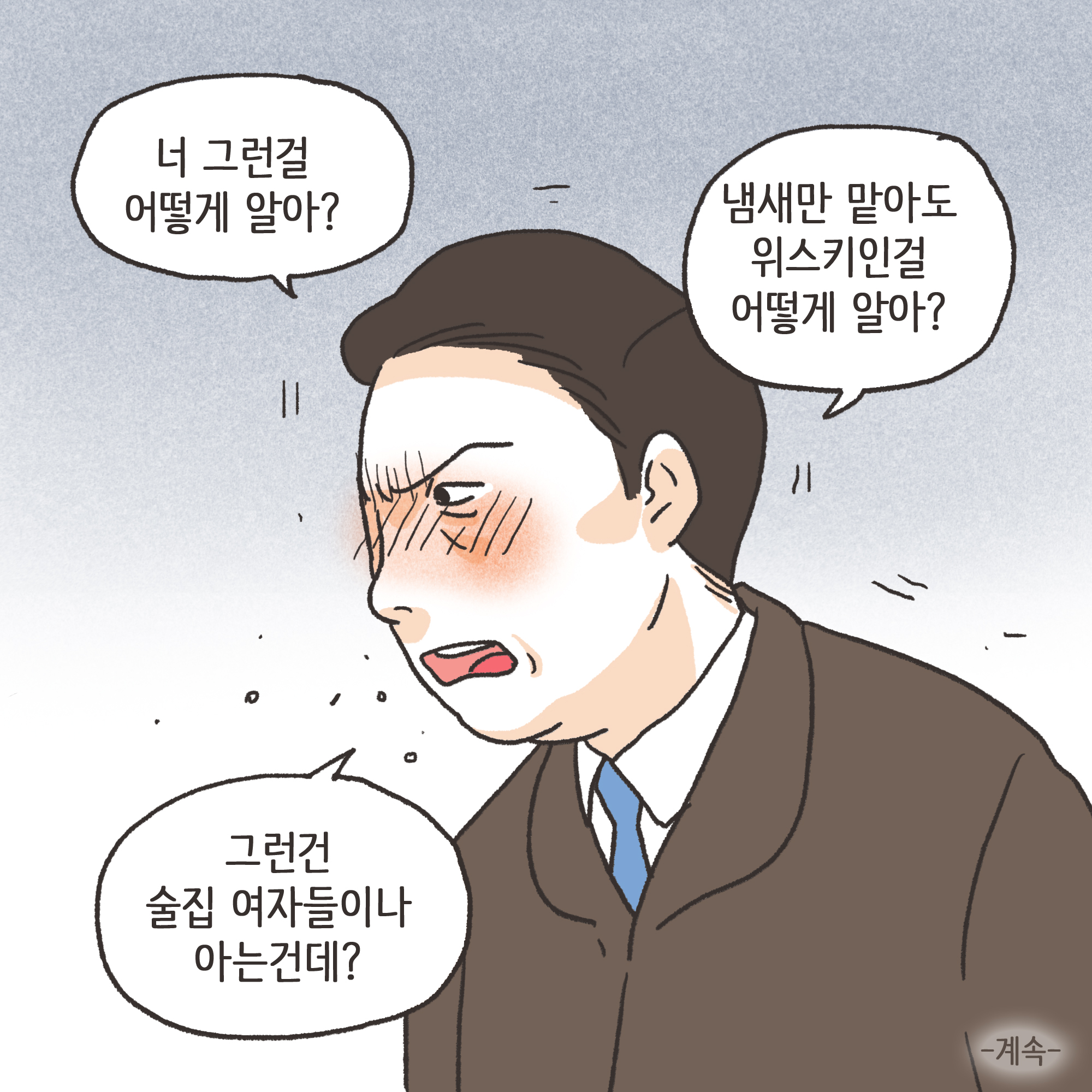 176-10.jpg 의처증 남편(1) — 웹툰 장면 13
