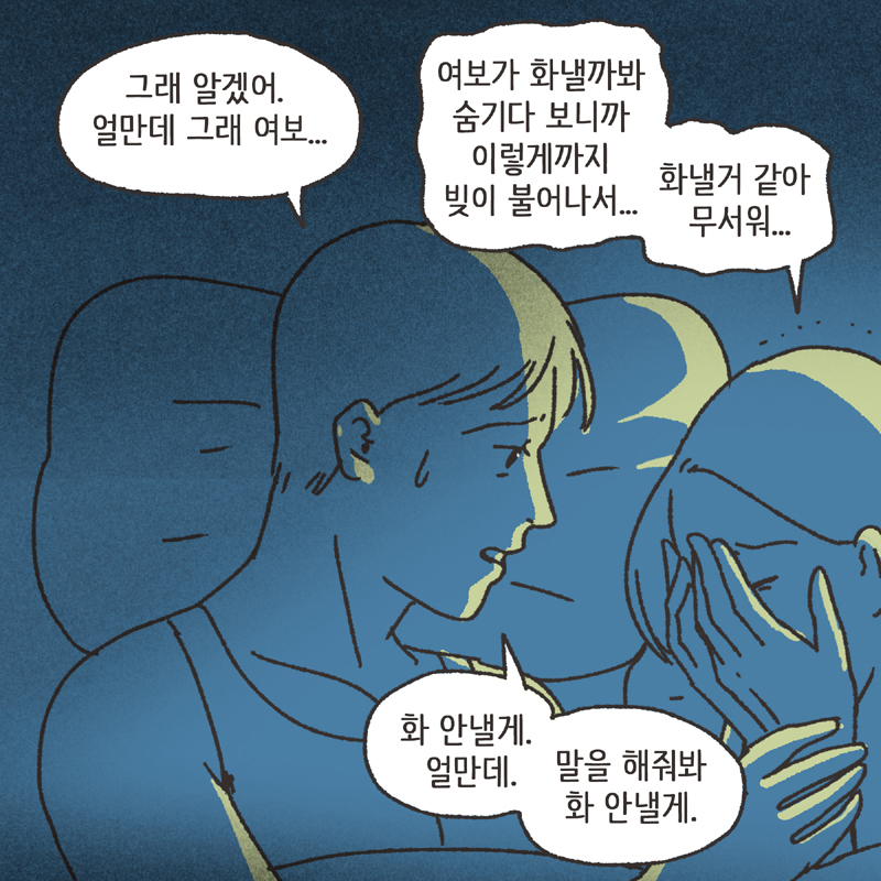 378-09.jpg 아내의 과소비 (1) — 웹툰 장면 13