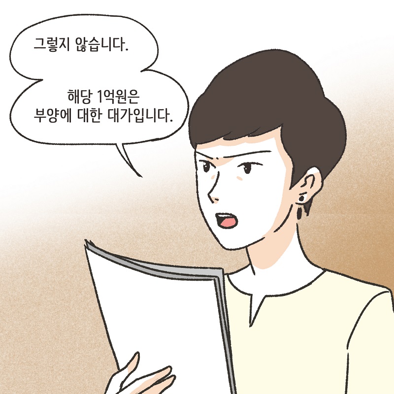 부양에 대한 대가 (6) — 웹툰 장면 6