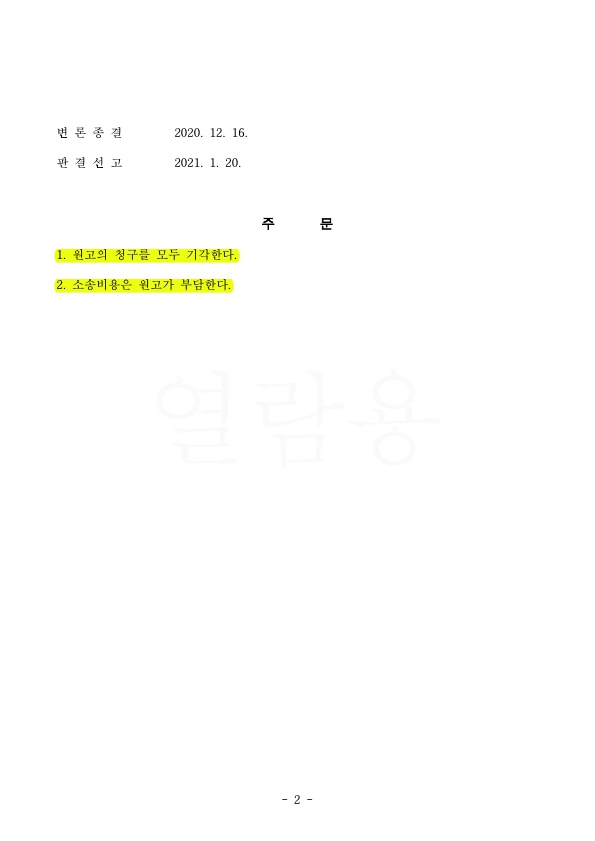 이혼소장 받은 남편, 배우자의 부정행위 입증하며 이혼 기각시켜 승소 — 사례 자료 5