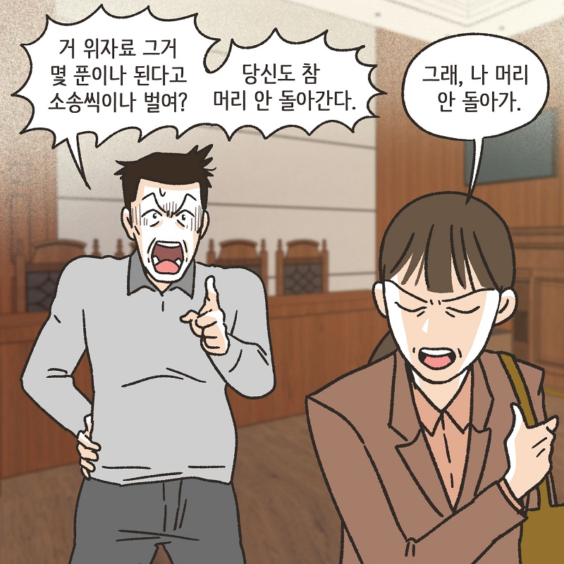 우리는 이혼했습니다 (4) — 웹툰 장면 12