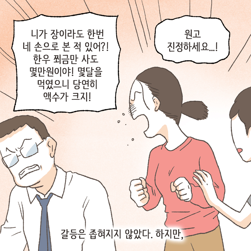 88-08.jpg 그게 무슨 소리야? — 웹툰 장면 12