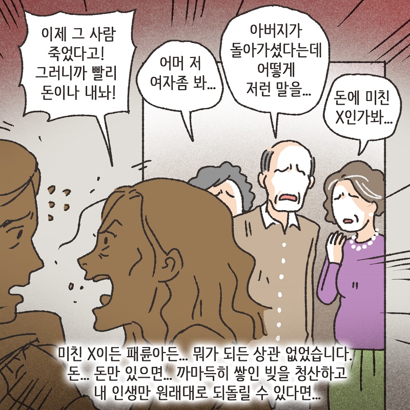 처자식을 버린 아버지의 말로 (4) — 웹툰 장면 12