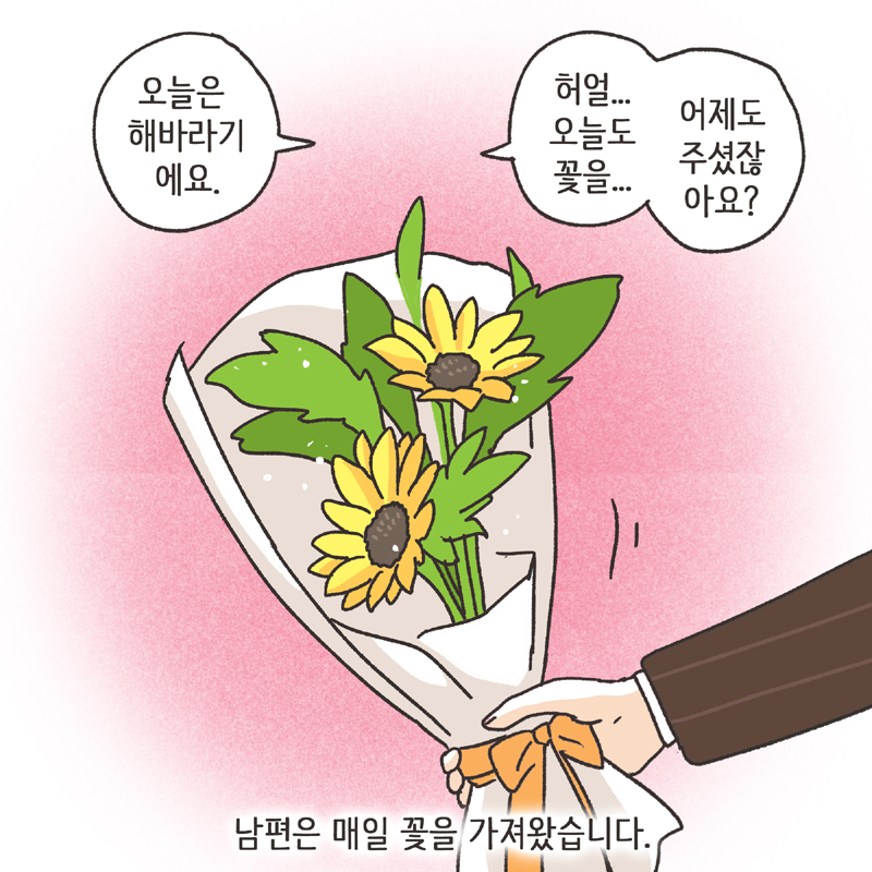남편의 거짓말 (1) — 웹툰 장면 10