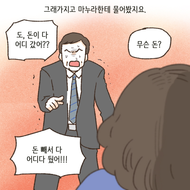 이혼과 돈의 이야기 — 웹툰 장면 8