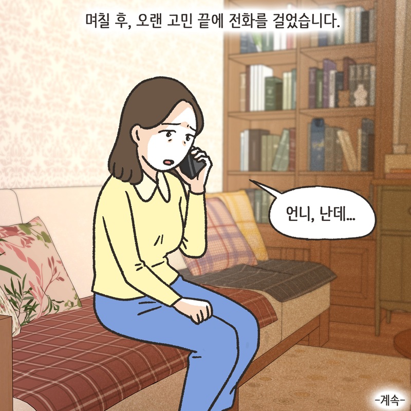 자매끼리 화목하게 지내라 (3) — 웹툰 장면 14