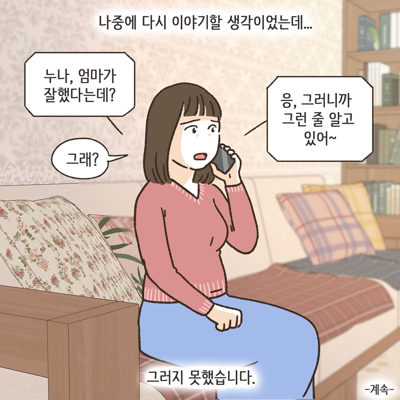 그놈의 땅타령 (2) — 웹툰 장면 14
