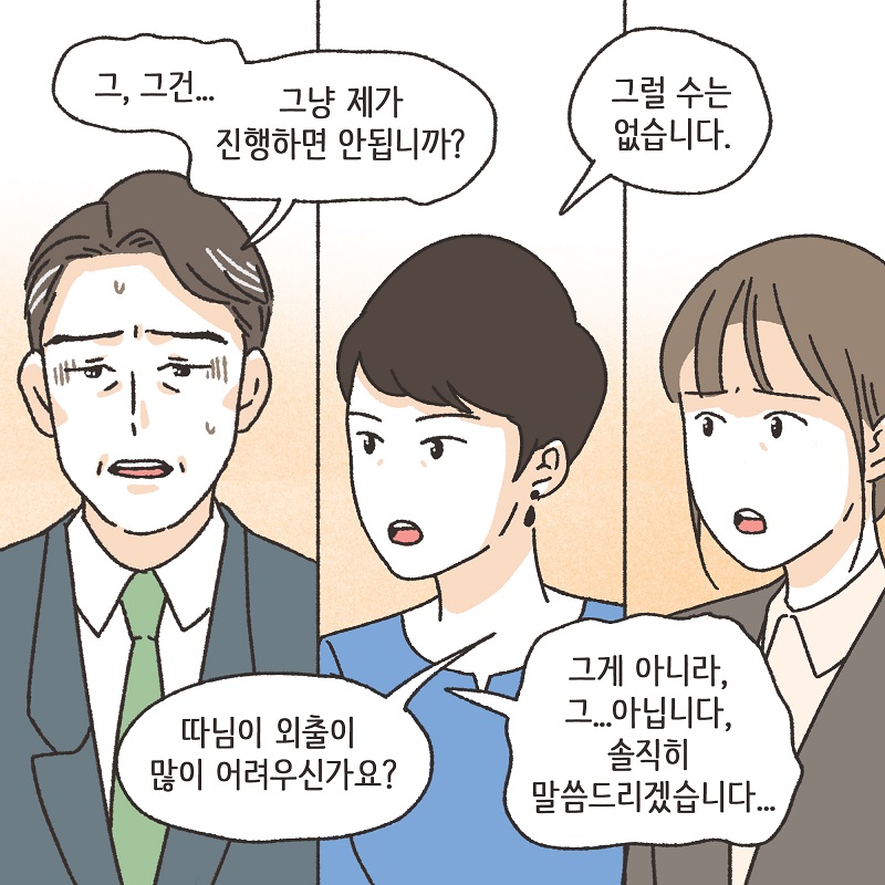 철없는 딸 (3) — 웹툰 장면 13