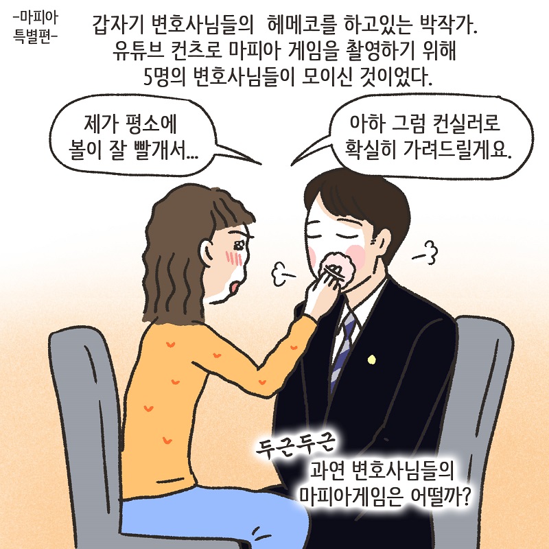 마피아 특별편 — 웹툰 장면 5