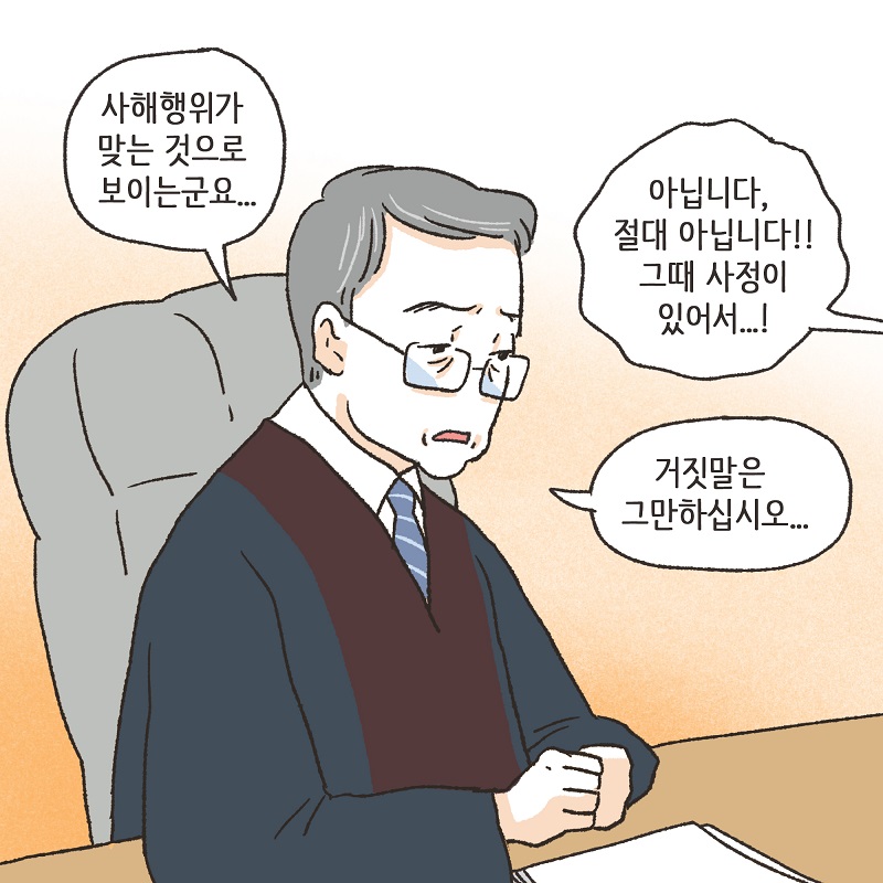 남편의 꼼수 (4) — 웹툰 장면 11