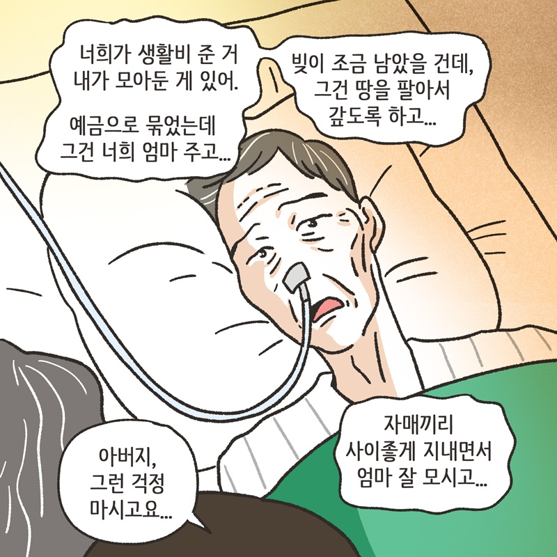 자매끼리 화목하게 지내라 (3) — 웹툰 장면 6