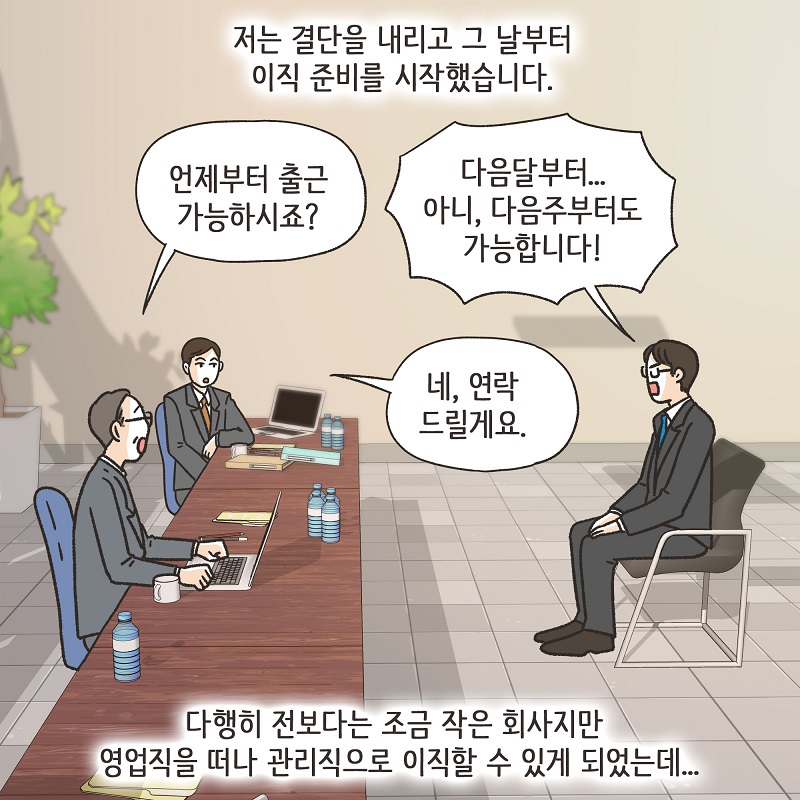 아무 감정도 남아 있지 않아 (4) — 웹툰 장면 7