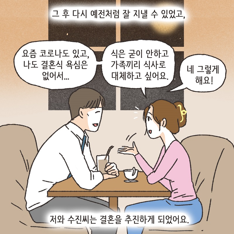 나를 사랑하긴 했었을까? (4) — 웹툰 장면 7