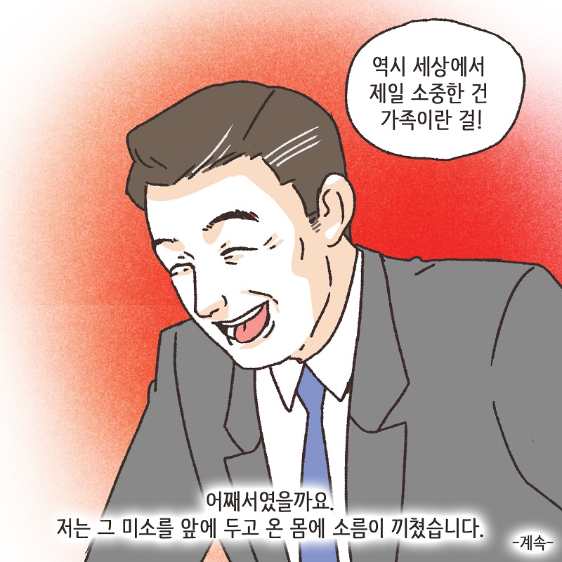 남편의 진짜 목적 (3) — 웹툰 장면 14
