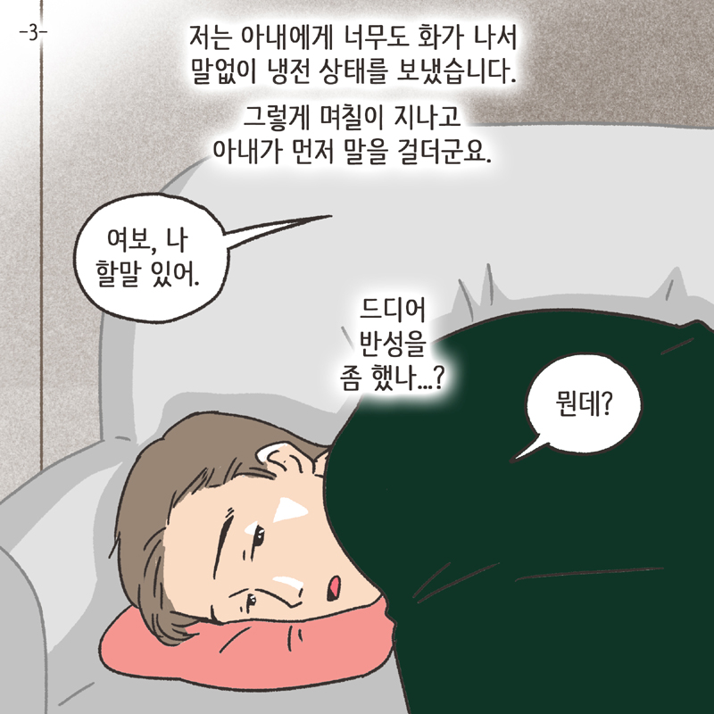 275-01.jpg 이기적인 아내 (3) — 웹툰 장면 5