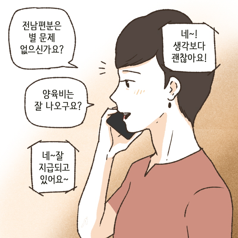 잘 지내고 있다고 전하고 싶었어요 — 웹툰 장면 8