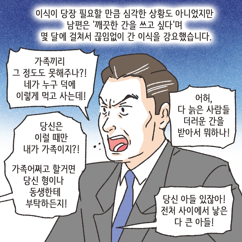 남편의 진짜 목적 (4) — 웹툰 장면 9