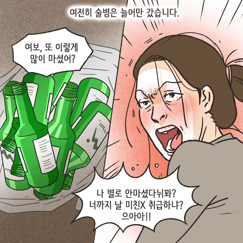 딱 한잔 (4) — 웹툰 장면 9