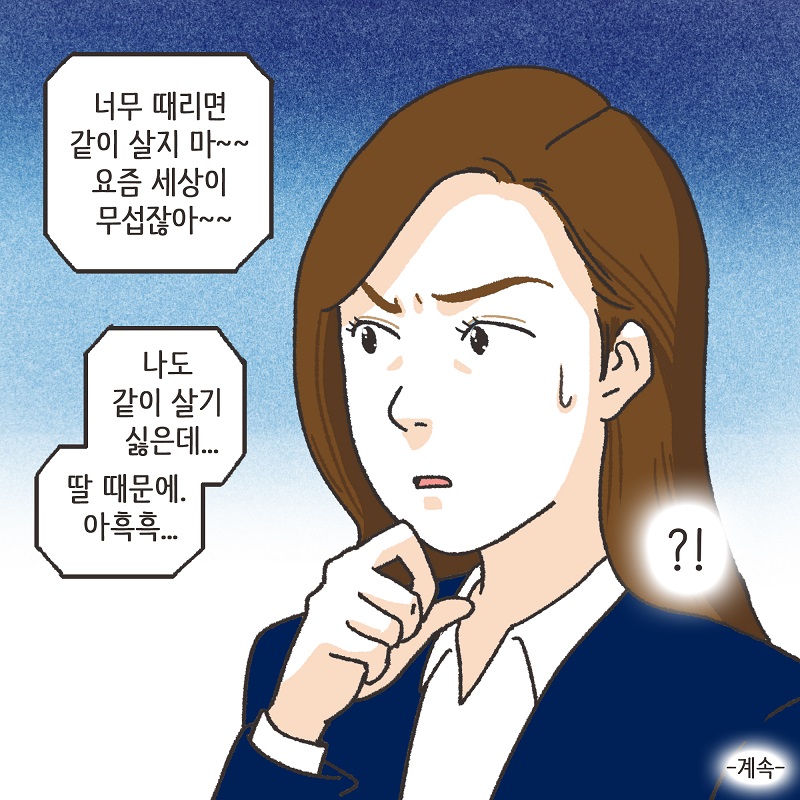 황당한 증거 (2) — 웹툰 장면 14