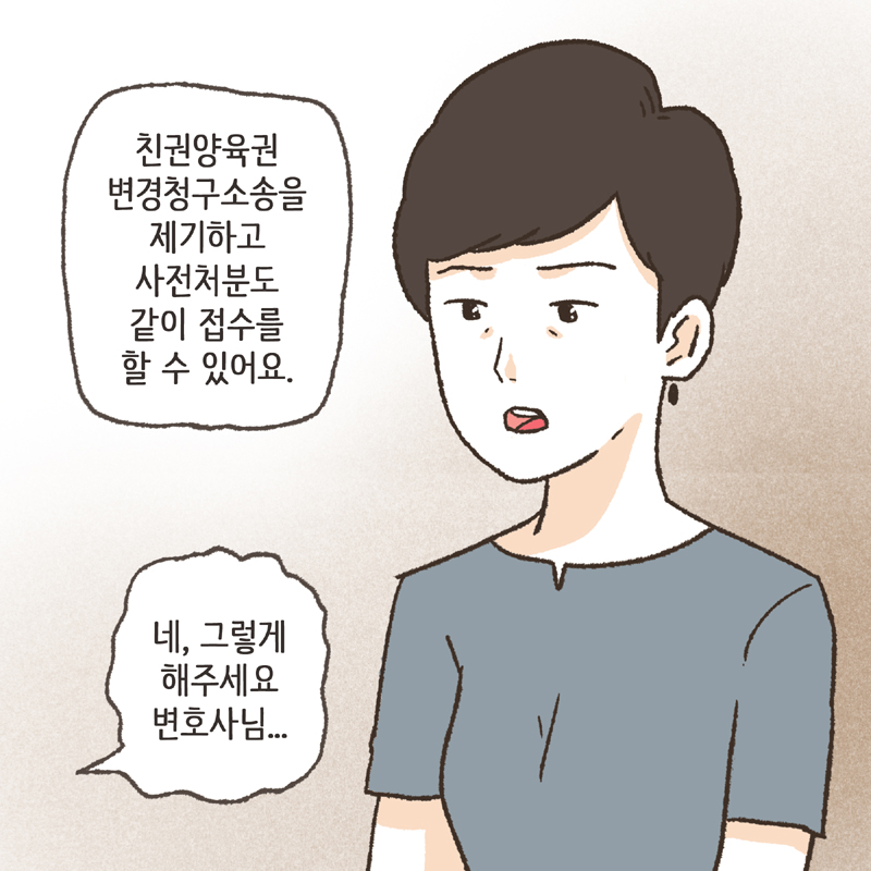저는 일단 아이를 데리고 집으로 향했습니다 — 웹툰 장면 10