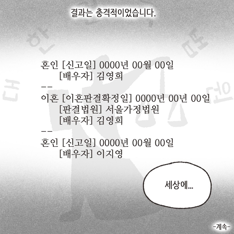 뻔뻔한 남편 (2) — 웹툰 장면 14