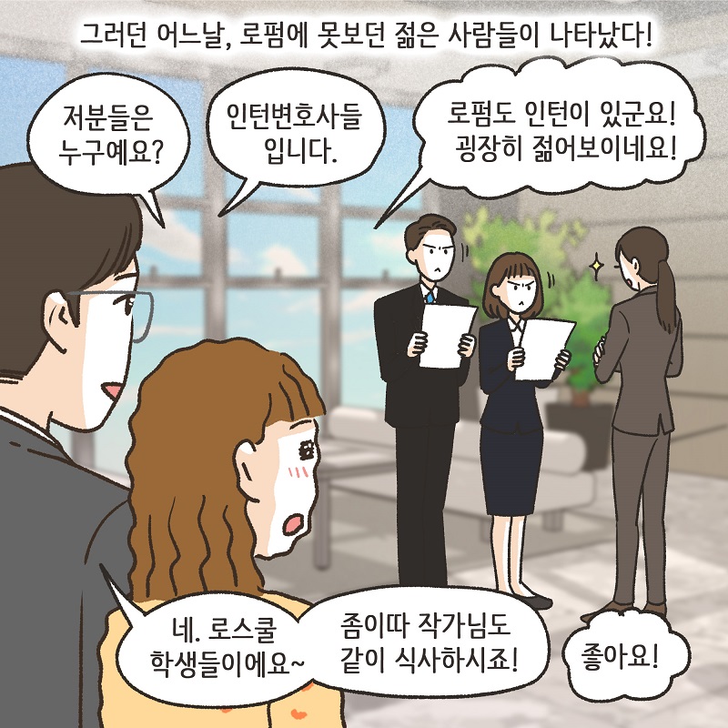 시조새 (1) — 웹툰 장면 8