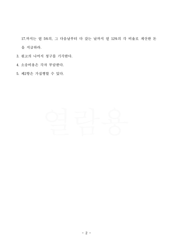 가정폭력으로 인한 이혼청구, 변론 1회만에 위자료 2천만원 인정받고 이혼승소. — 사례 자료 5