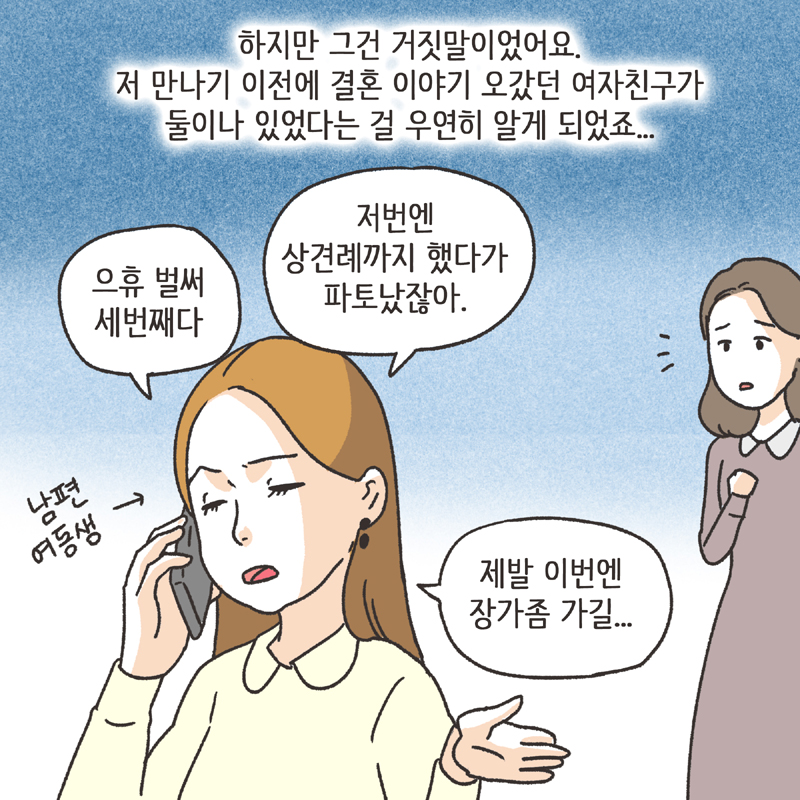 남편의 폭언 (2) — 웹툰 장면 7