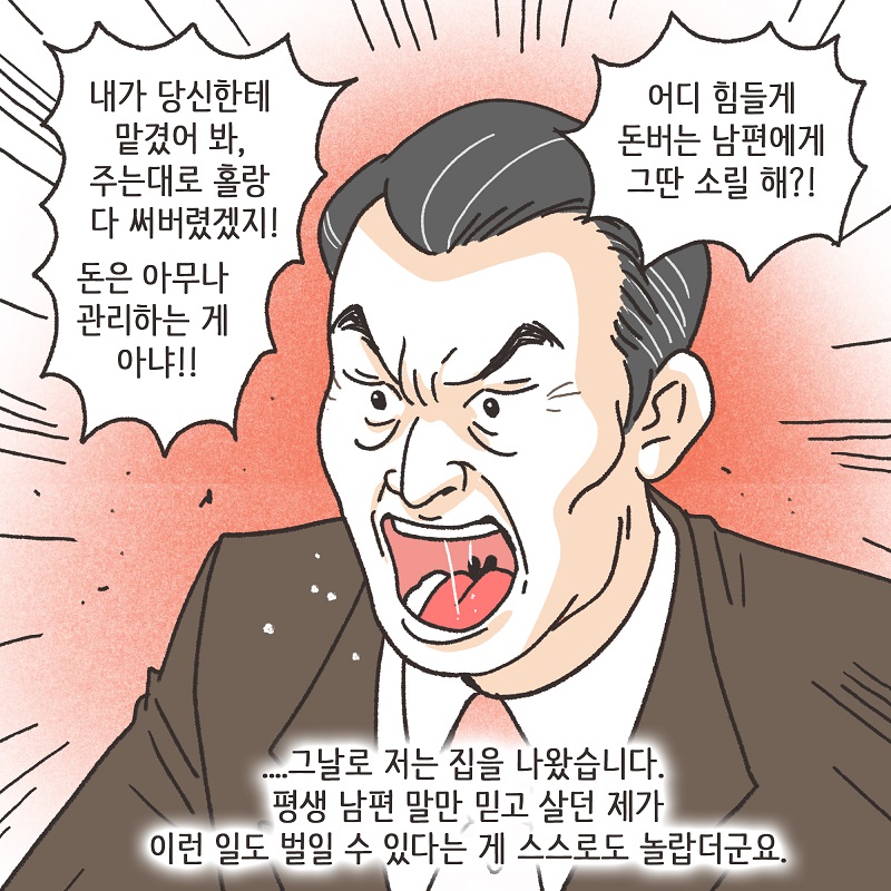 남편의 그늘 밑 (2) — 웹툰 장면 12