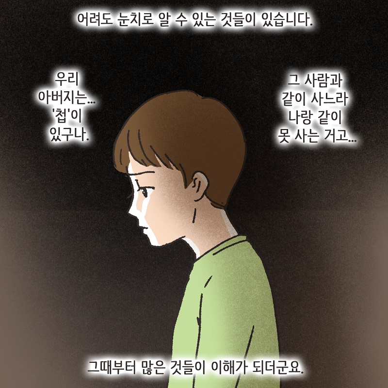 작은엄마 (2) — 웹툰 장면 7