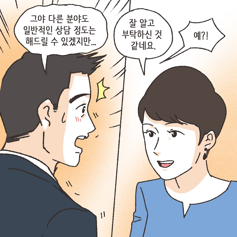 이모님의 양육비 (2) — 웹툰 장면 10