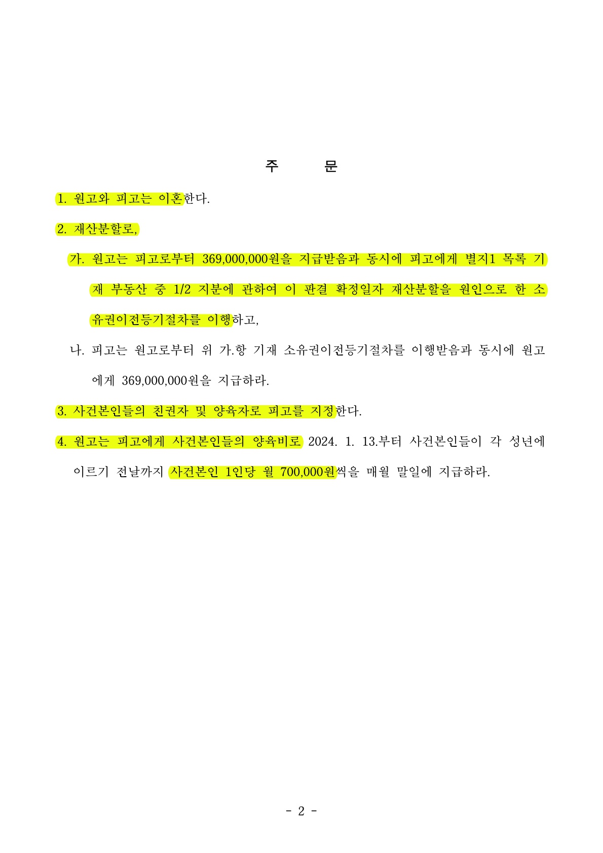 고부갈등으로 한번 이혼후 재결합했으나 고부갈등이 해결되지 않아 별거가 계속되어 이혼청구를 했고 상대방은 … — 사례 자료 5
