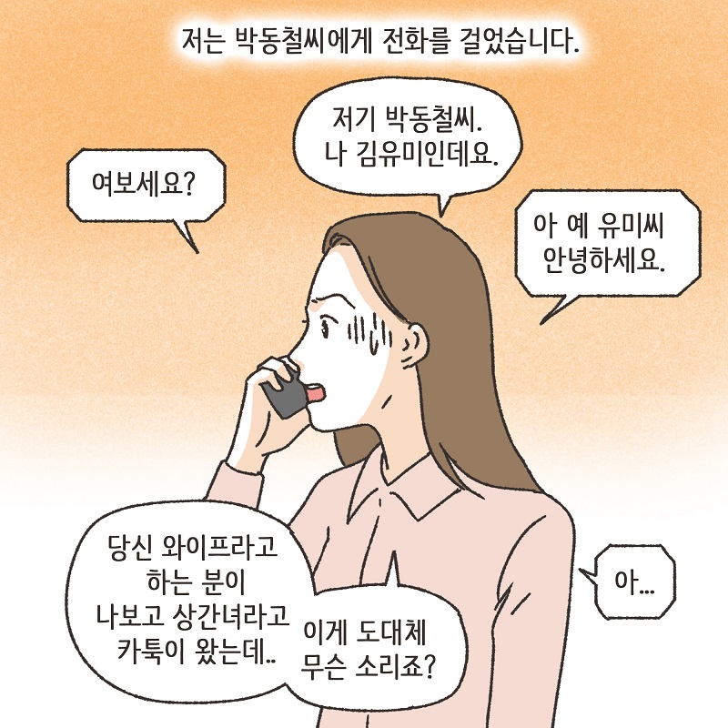 억울한 의뢰인 (1) — 웹툰 장면 11