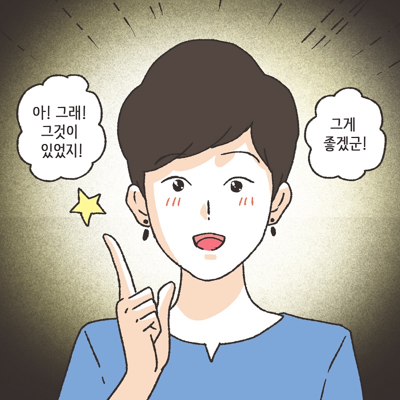 회식 (2) — 웹툰 장면 7