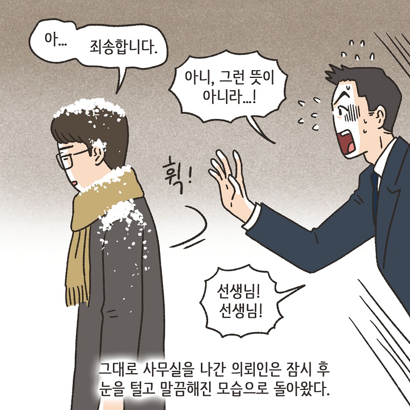 아무 감정도 남아 있지 않아 (1) — 웹툰 장면 6