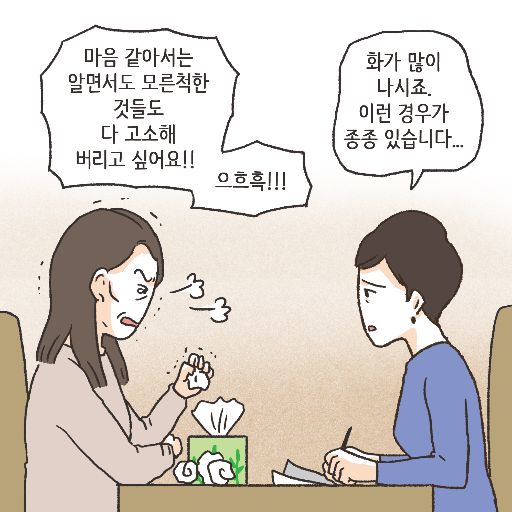 편지를 통해 알게 된 남편의 생활(3) — 웹툰 장면 9