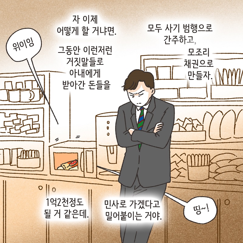 분노의 서면 (4) — 웹툰 장면 13