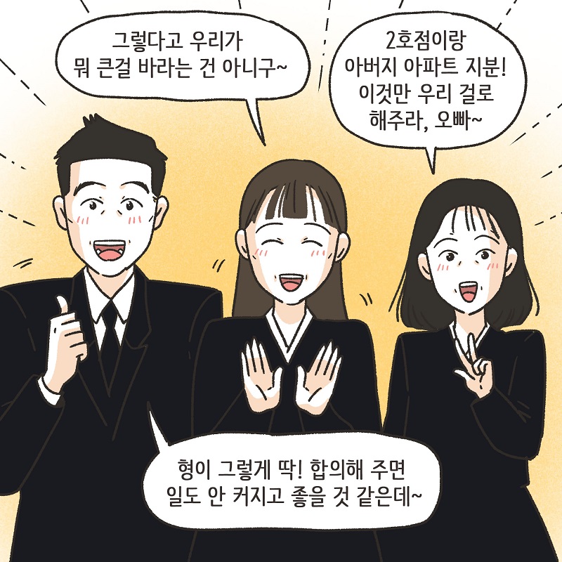 진짜 내 인생 (5) — 웹툰 장면 6