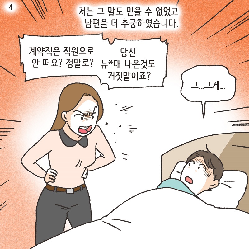 남편의 거짓말 (3) — 웹툰 장면 26