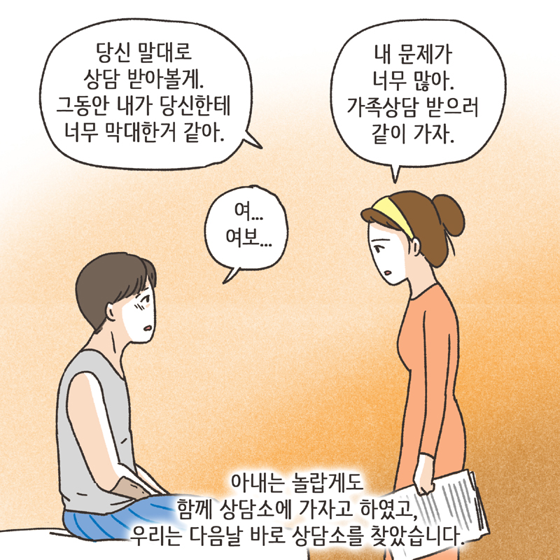 281-09.jpg 의부증 아내 (2) — 웹툰 장면 13