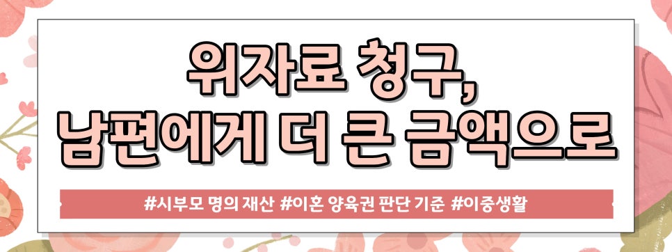 미혼 행세에 상견례까지 한 남편, 재산분할 양육권은? — 관련 이미지 4