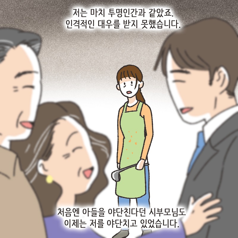 부잣집 며느리 (3) — 웹툰 장면 13