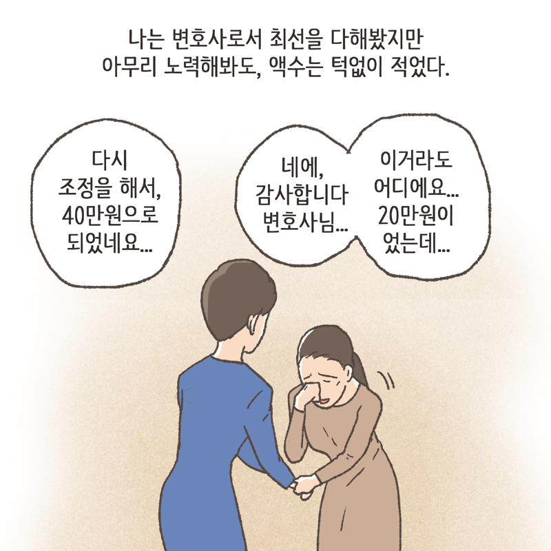 16년 전에는 양육비 또한 굉장히 적게 책정되었다 — 웹툰 장면 8