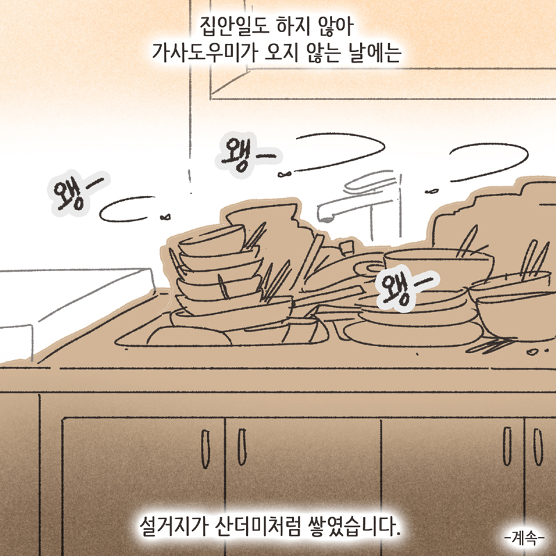 340-10.jpg 심심한 아내 (2) — 웹툰 장면 14
