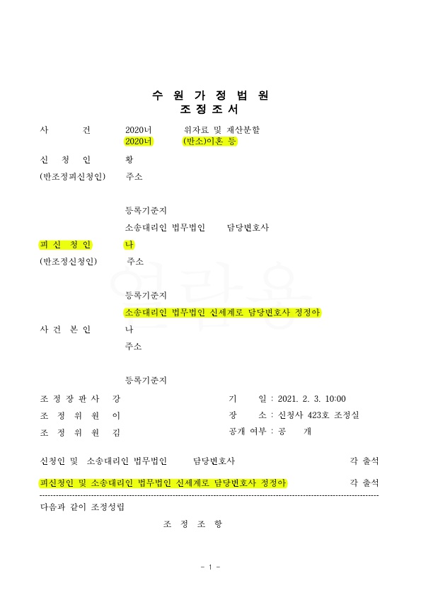 소제기 3개월만에 빠르게 조정성립 — 사례 자료 4